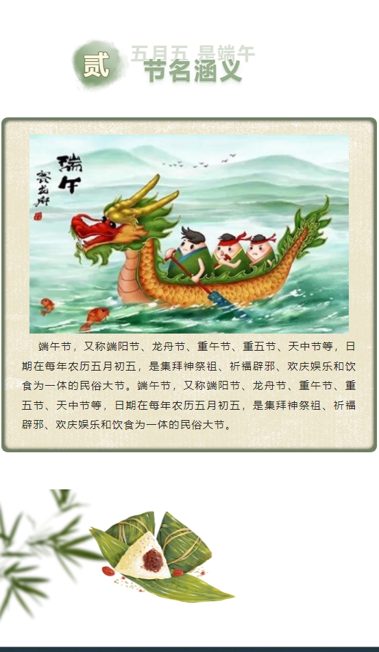 粼粼波上，百舟爭渡；千載悠悠，共慶端午