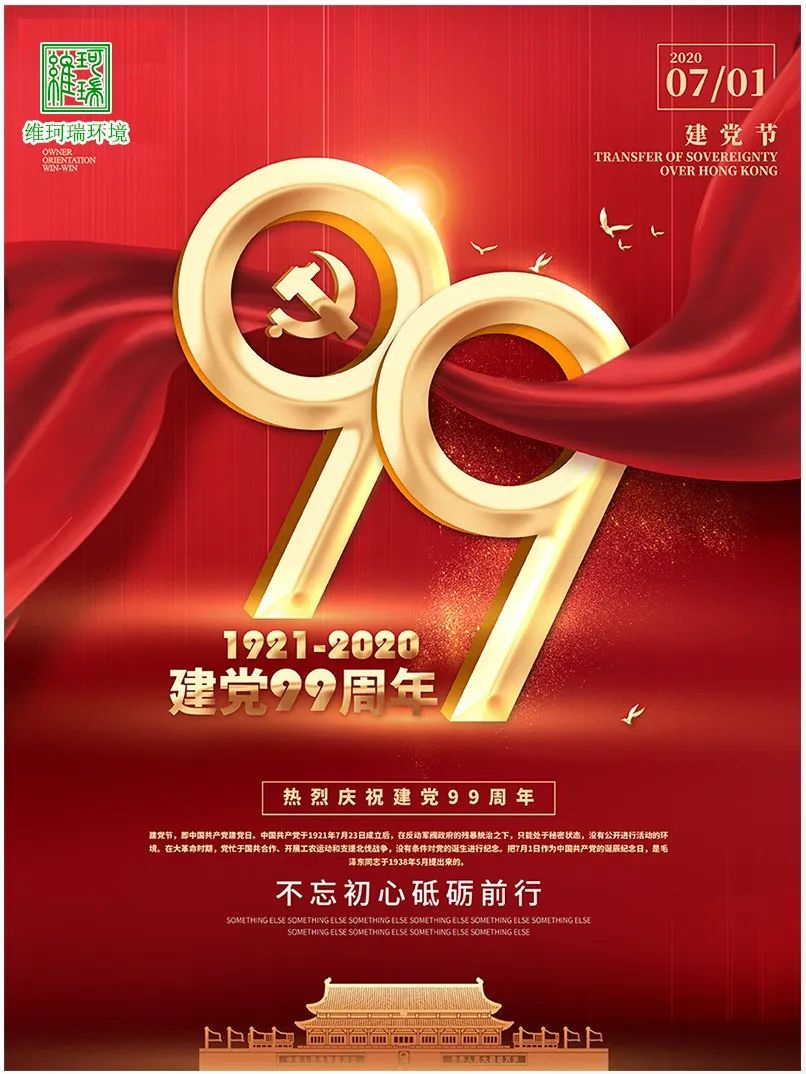 熱烈慶祝建黨99周年！廢氣治理，匠心鑄造